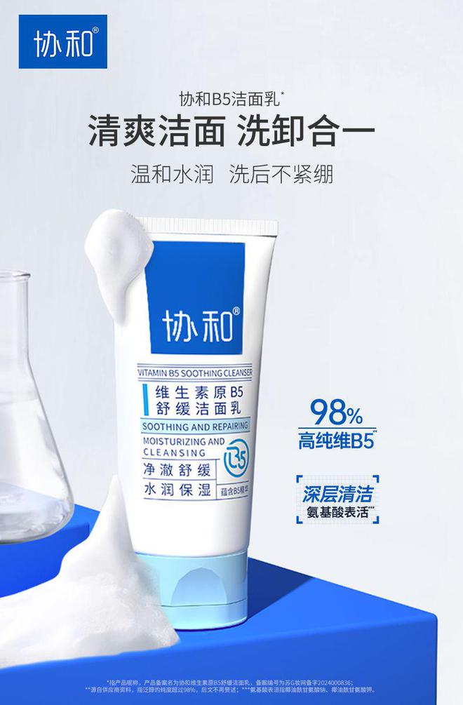 B5 系列产品给予肌肤充足滋养PG麻将胡了2国货护肤品协和(图2)