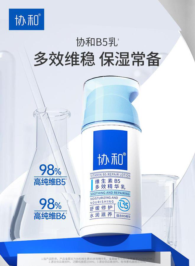 肤品协和B5乳带来多效合一护肤新体验PG麻将胡了维稳、保湿、滋养协和护